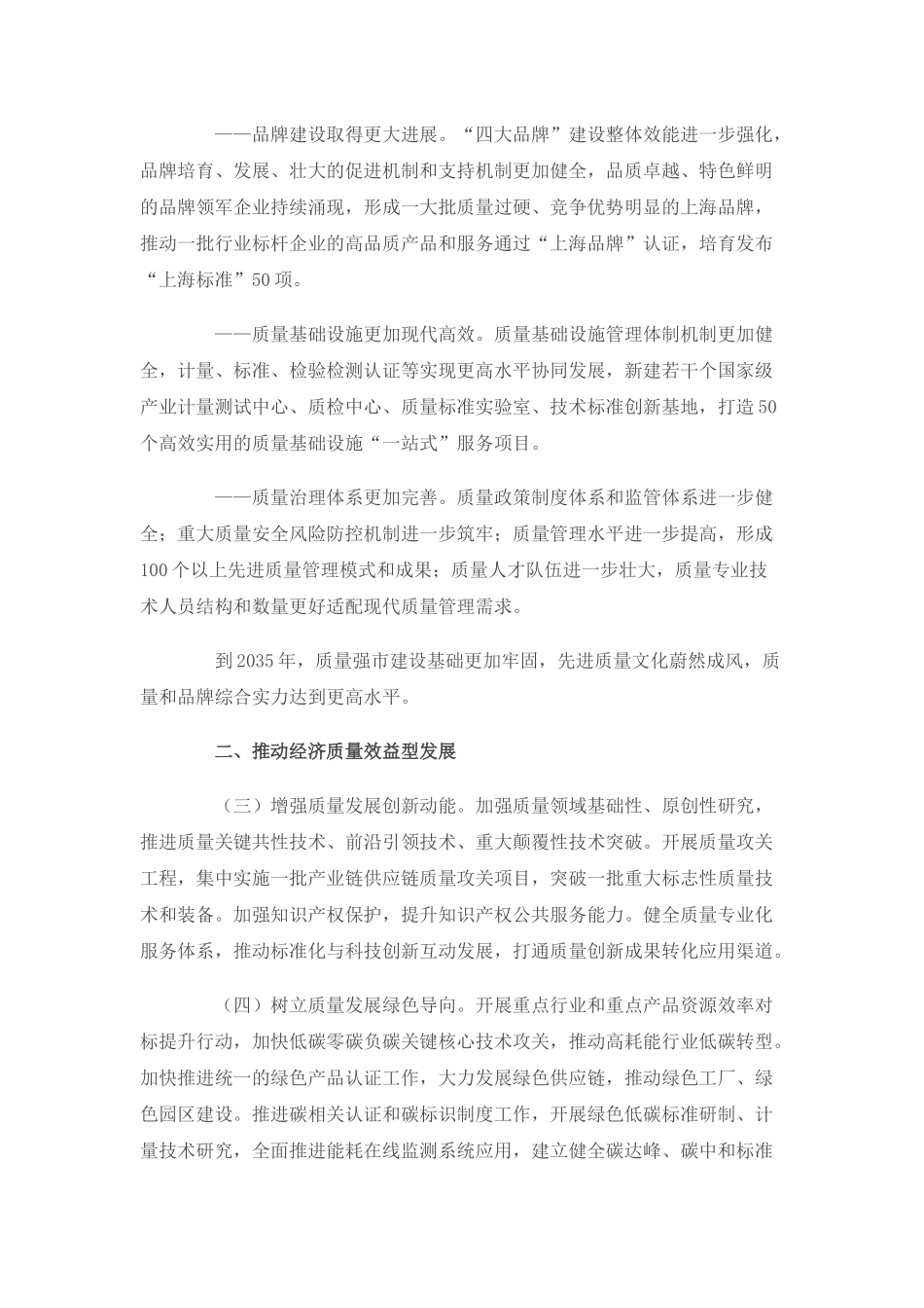 质量强国建设纲要上海实施方案.docx_第2页