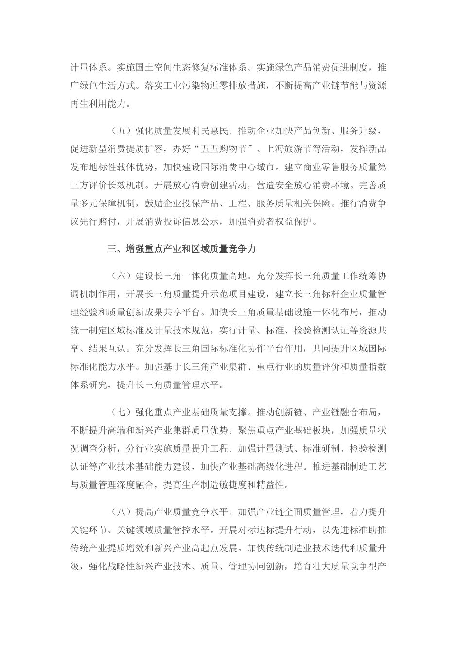 质量强国建设纲要上海实施方案.docx_第3页