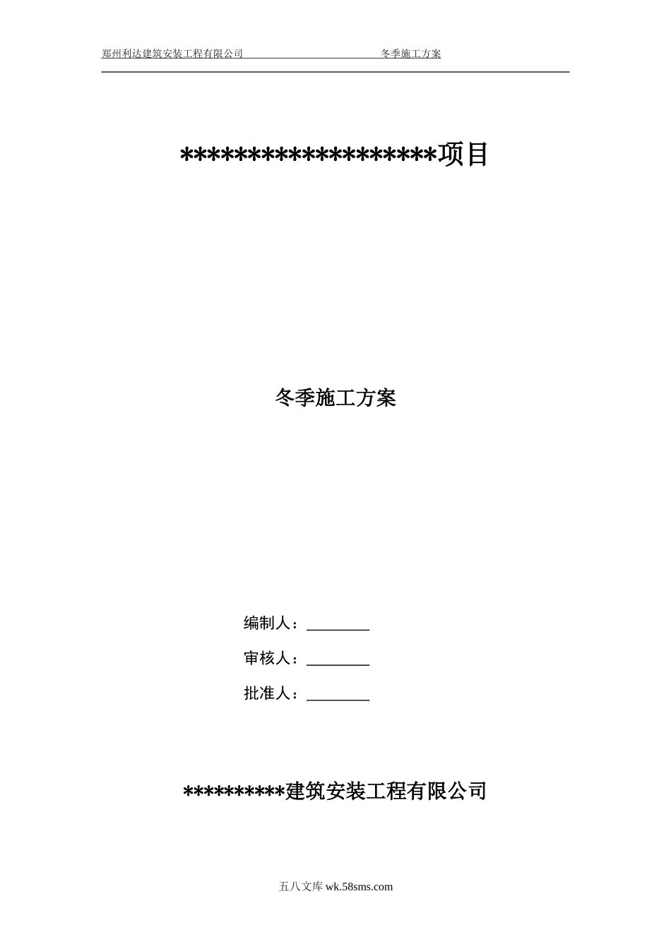 冬季施工方案（18P）.doc_第1页