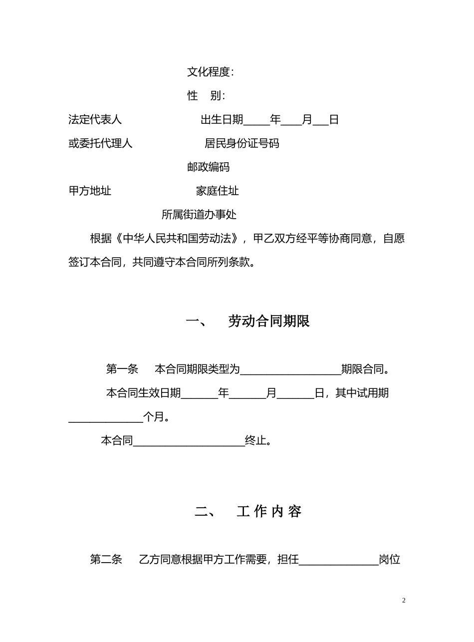 劳动合同书.DOC_第2页