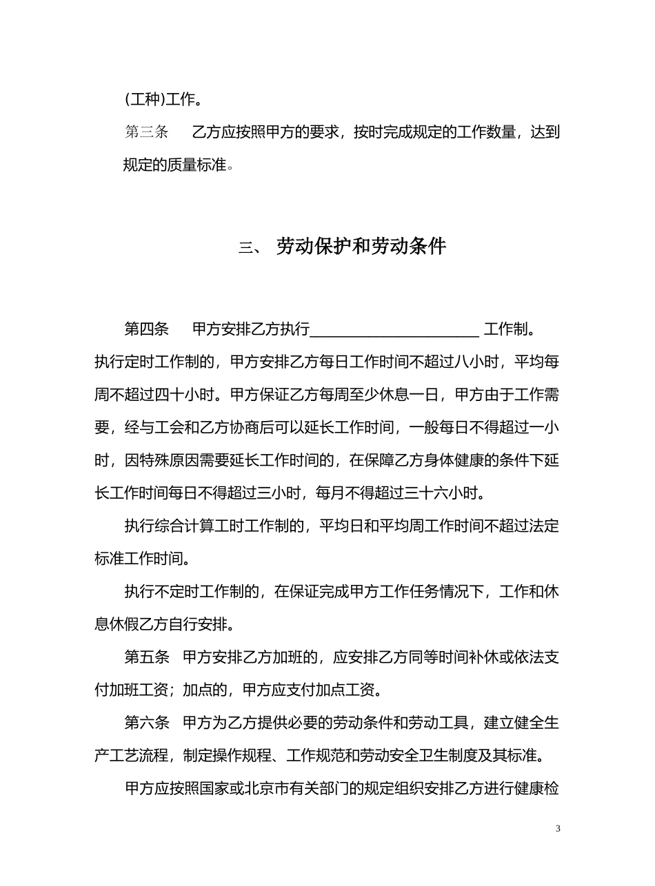 劳动合同书.DOC_第3页