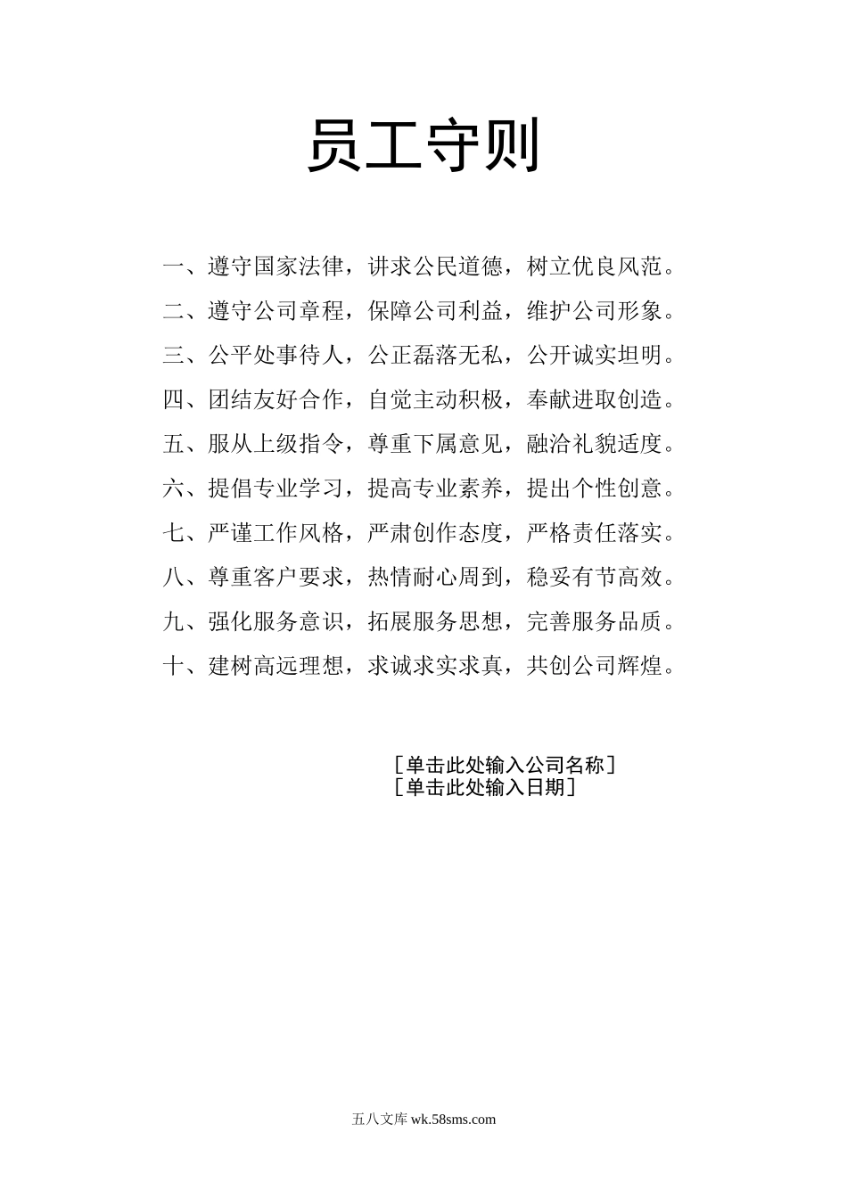 员工守则.doc_第1页