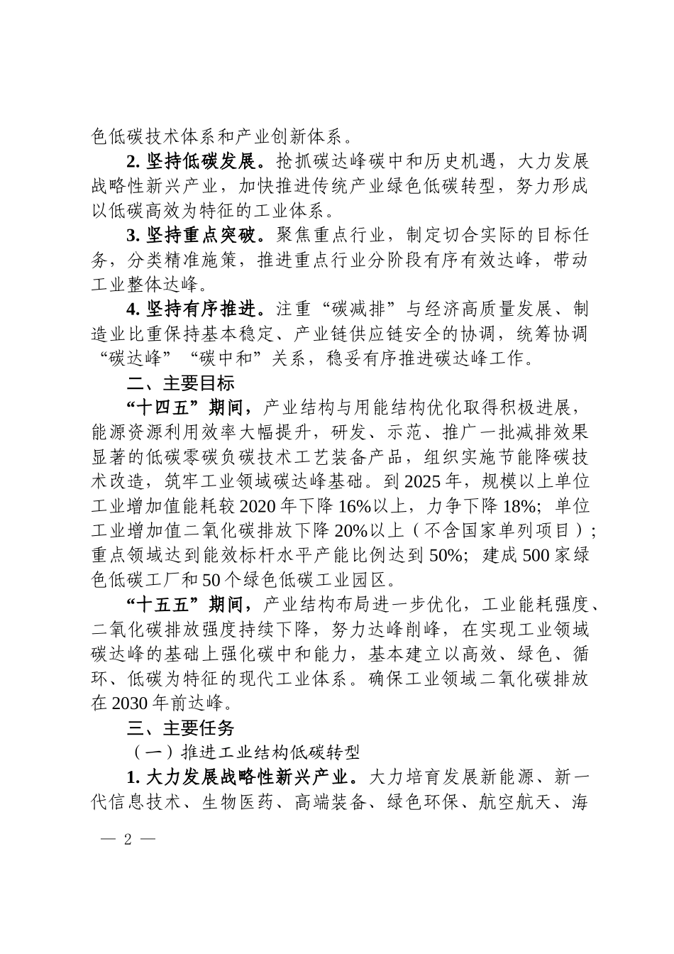 浙江省经信厅、省发展改革委、省生态环境厅印发《浙江省工业领域碳达峰实施方案》。.doc_第2页