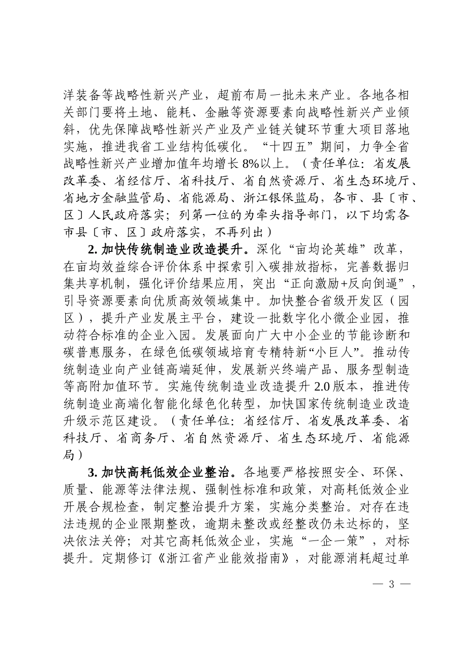 浙江省经信厅、省发展改革委、省生态环境厅印发《浙江省工业领域碳达峰实施方案》。.doc_第3页