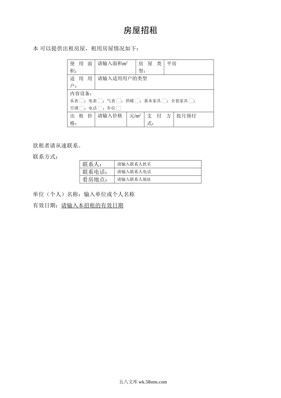 房屋招租.doc_第1页