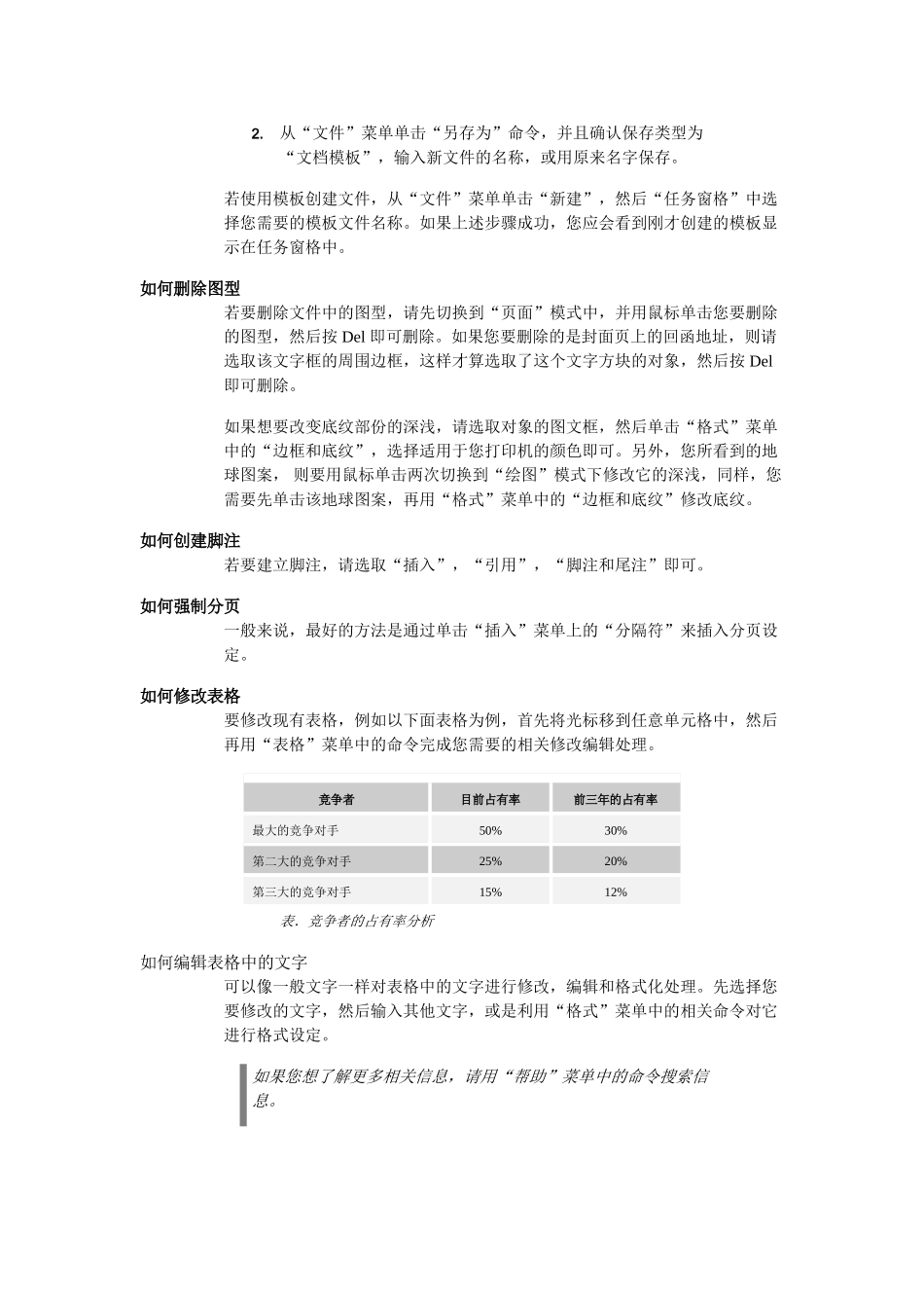 行销计划提案3.doc_第3页