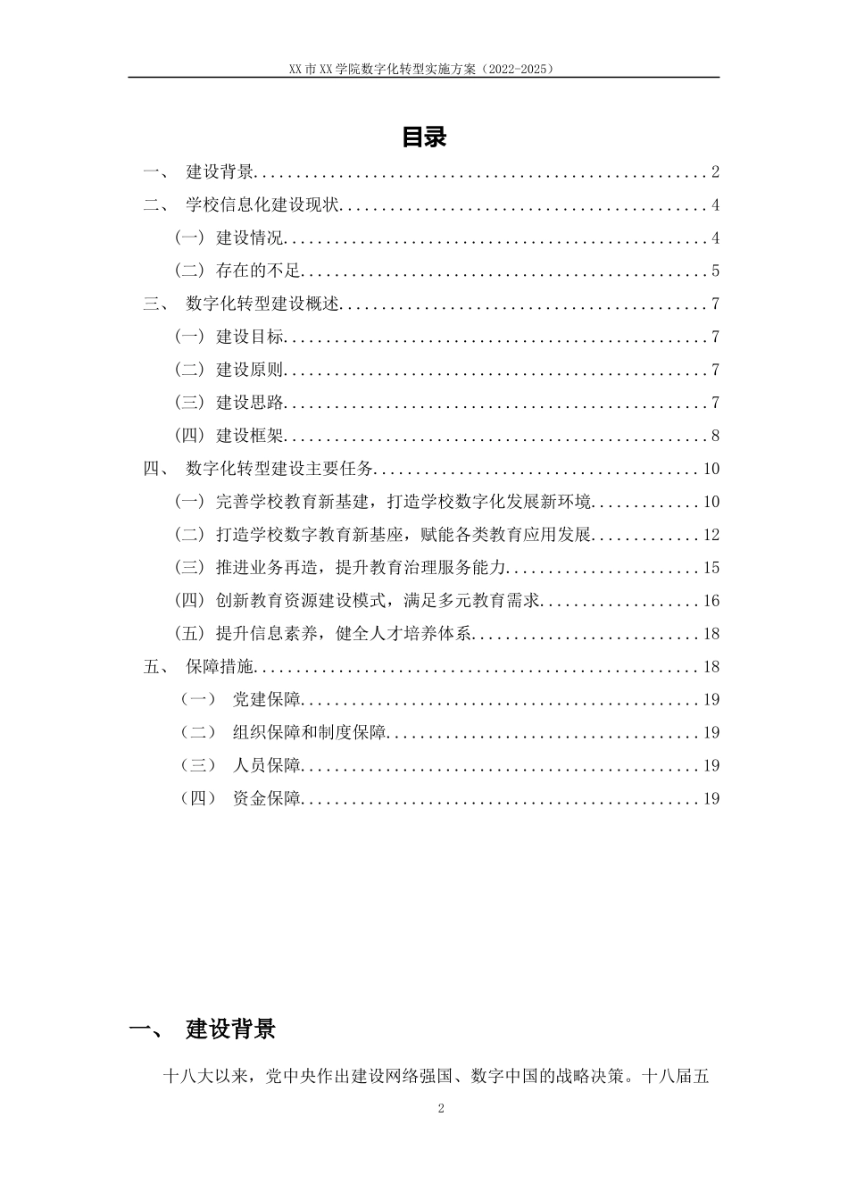 2024年某市某职校数字化转型实施方案.docx_第2页