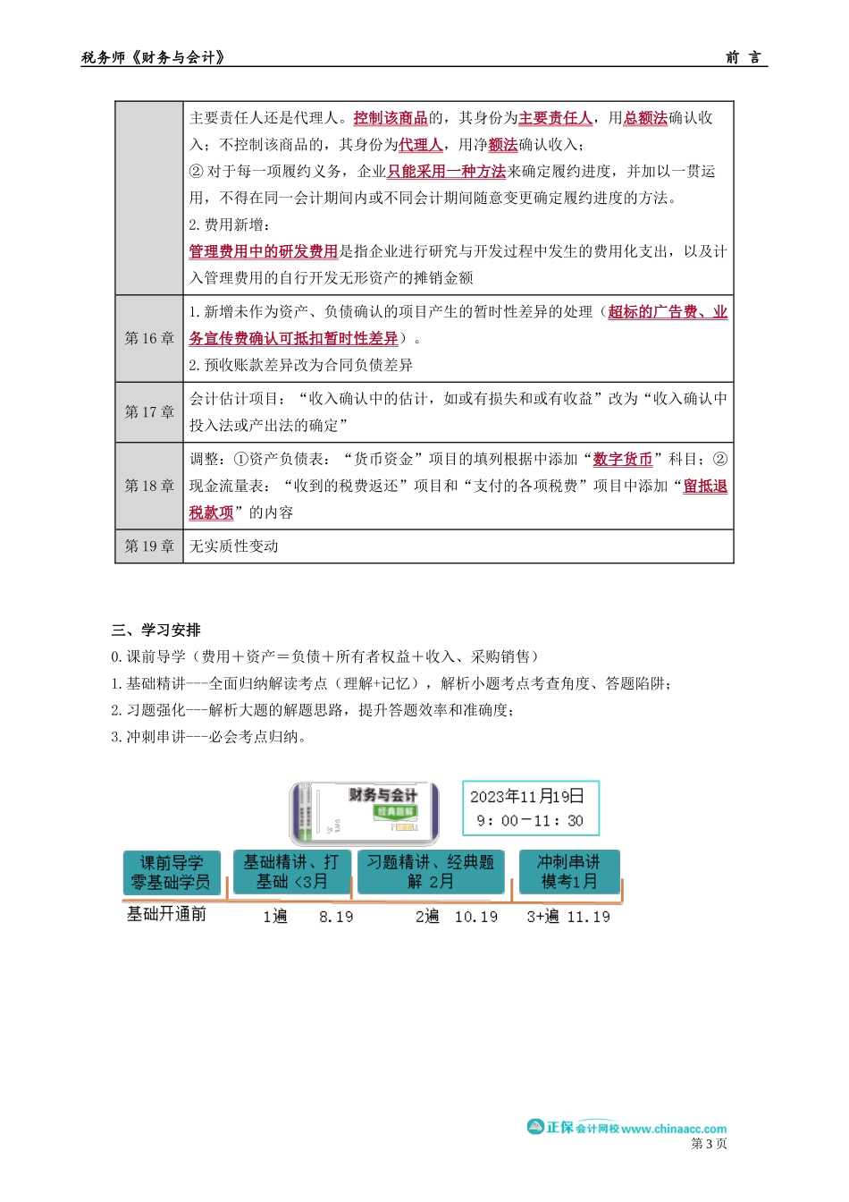 0001第01讲　前　言.docx_第3页