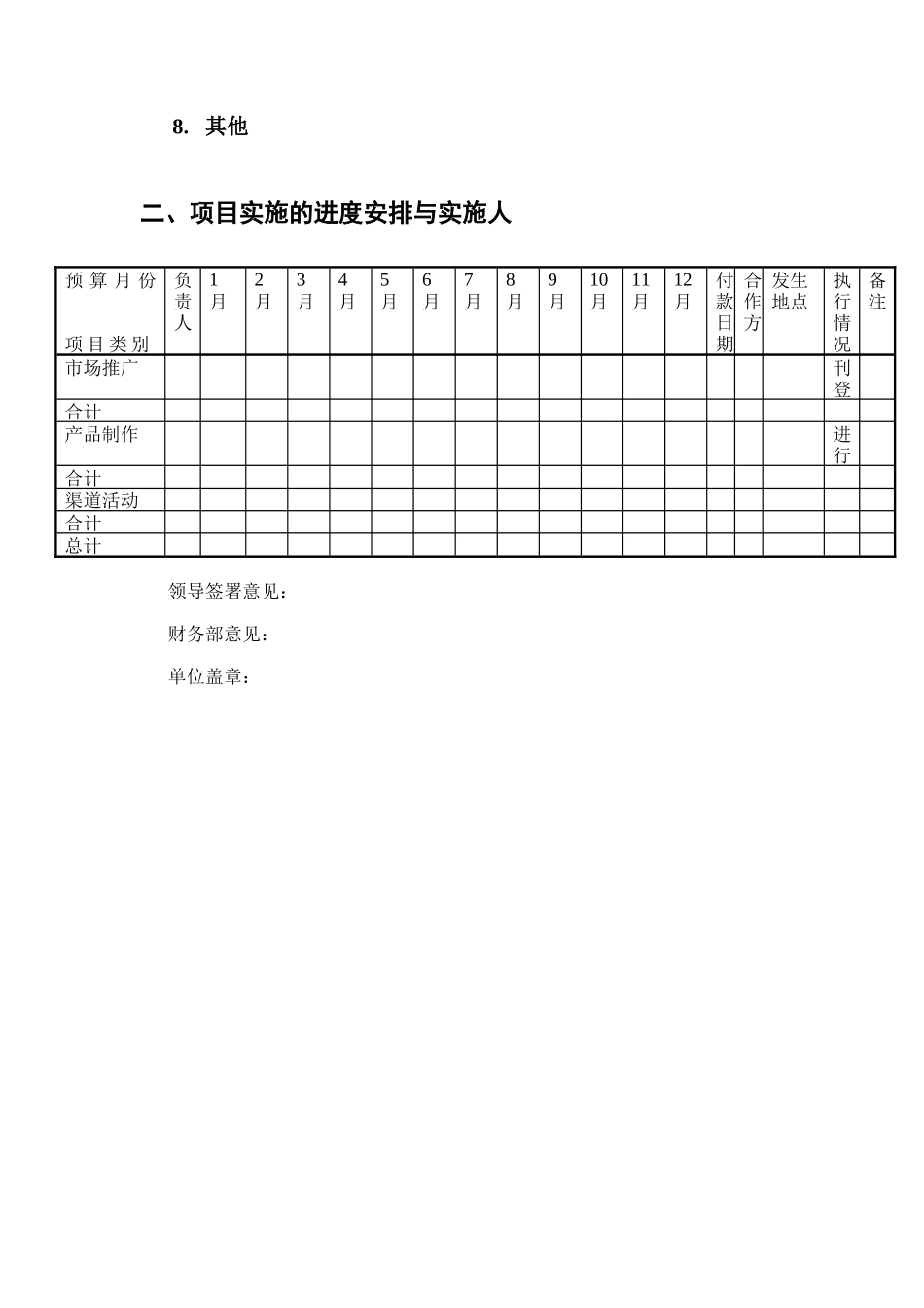 项目预算报告书.doc_第2页