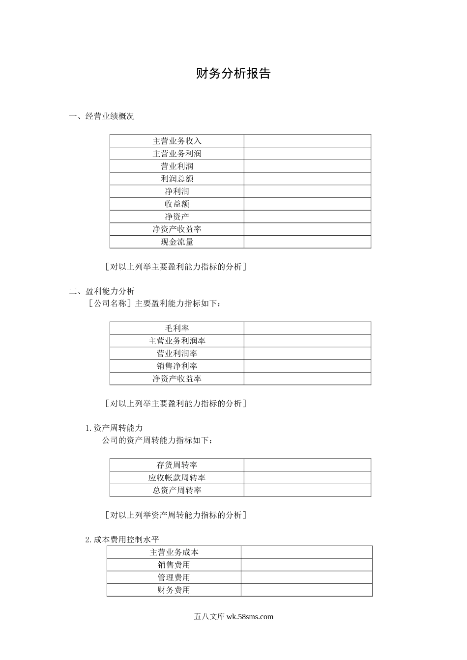 财务分析报告-2.doc_第1页