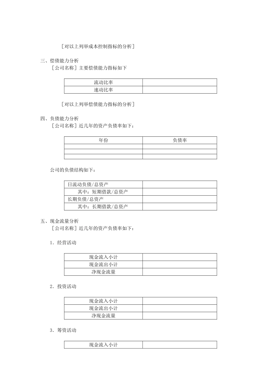 财务分析报告-2.doc_第2页