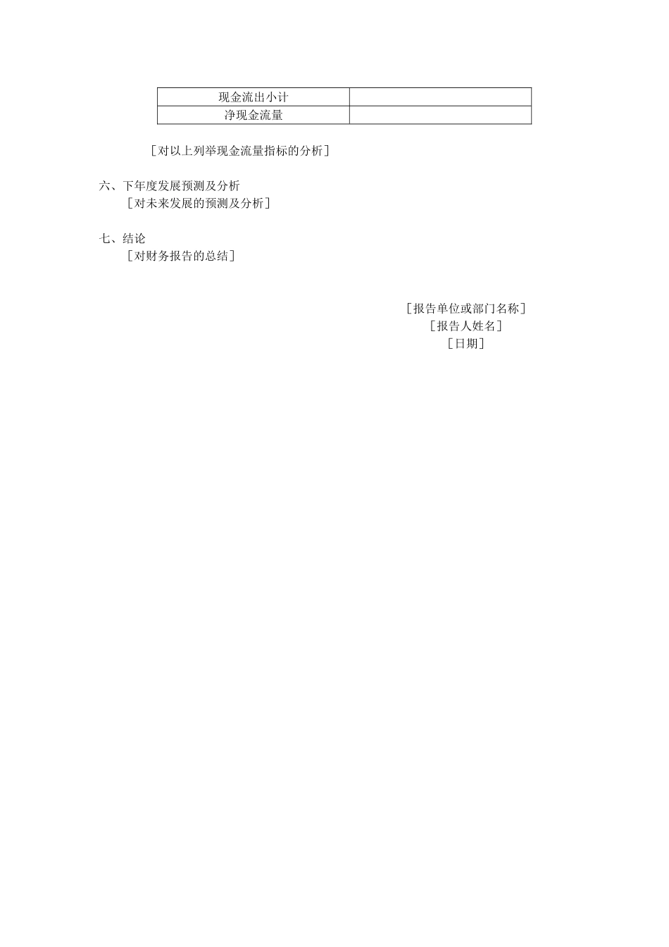 财务分析报告-2.doc_第3页