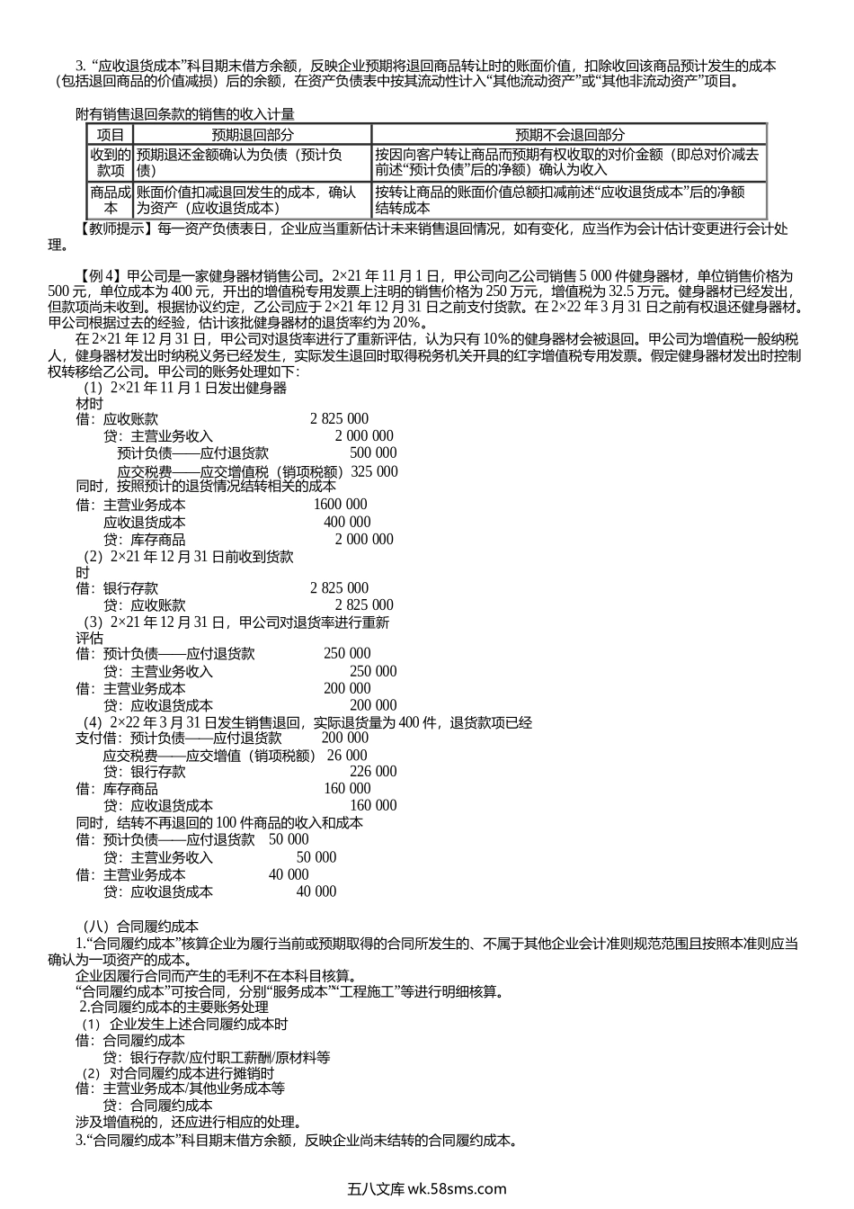 第0303讲　收入准则下基本科目设置（2）.docx_第2页