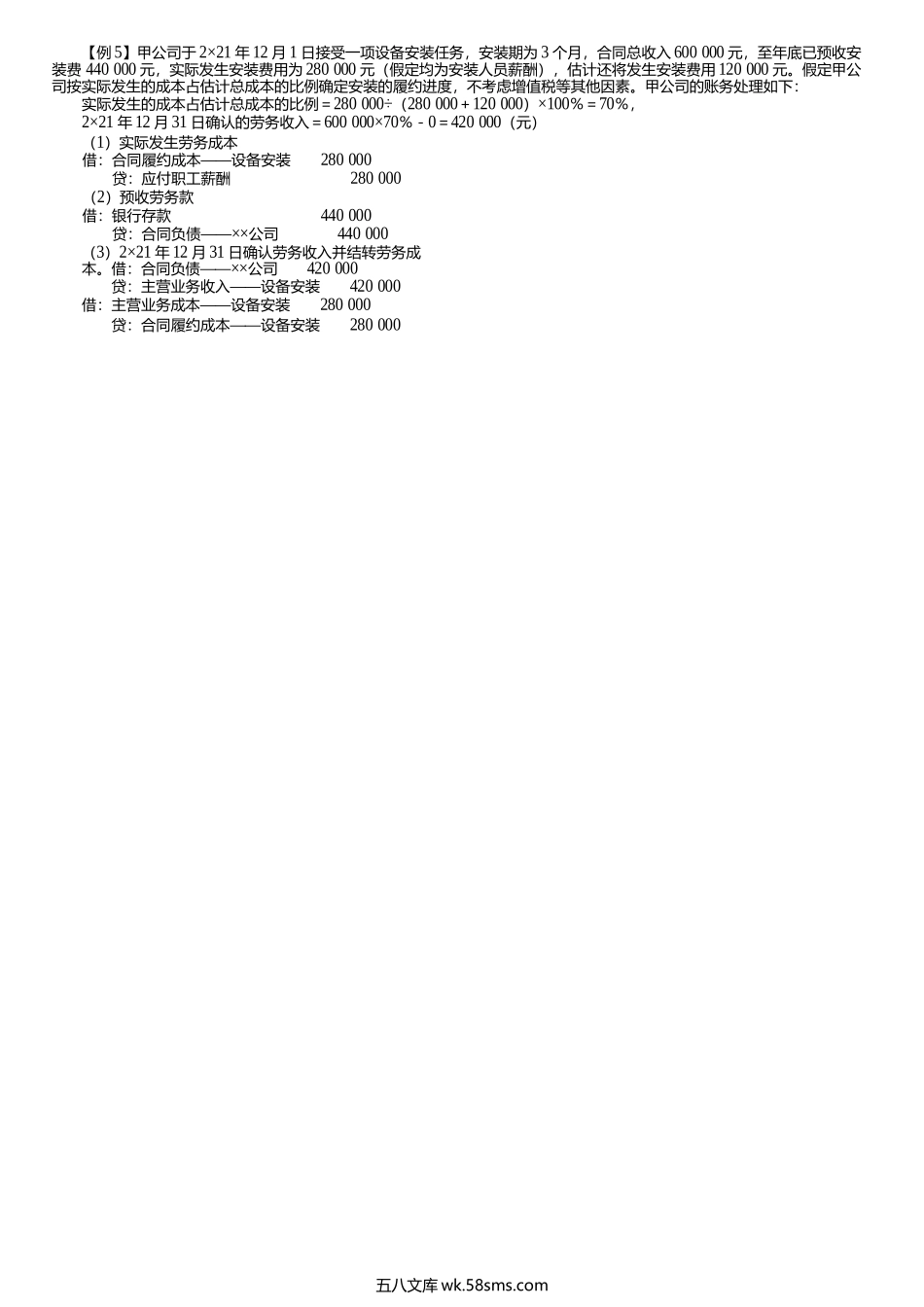 第0303讲　收入准则下基本科目设置（2）.docx_第3页