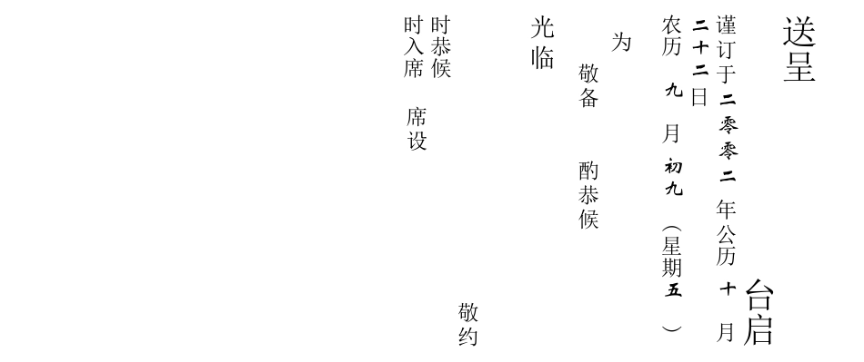 婚礼请柬.doc_第2页