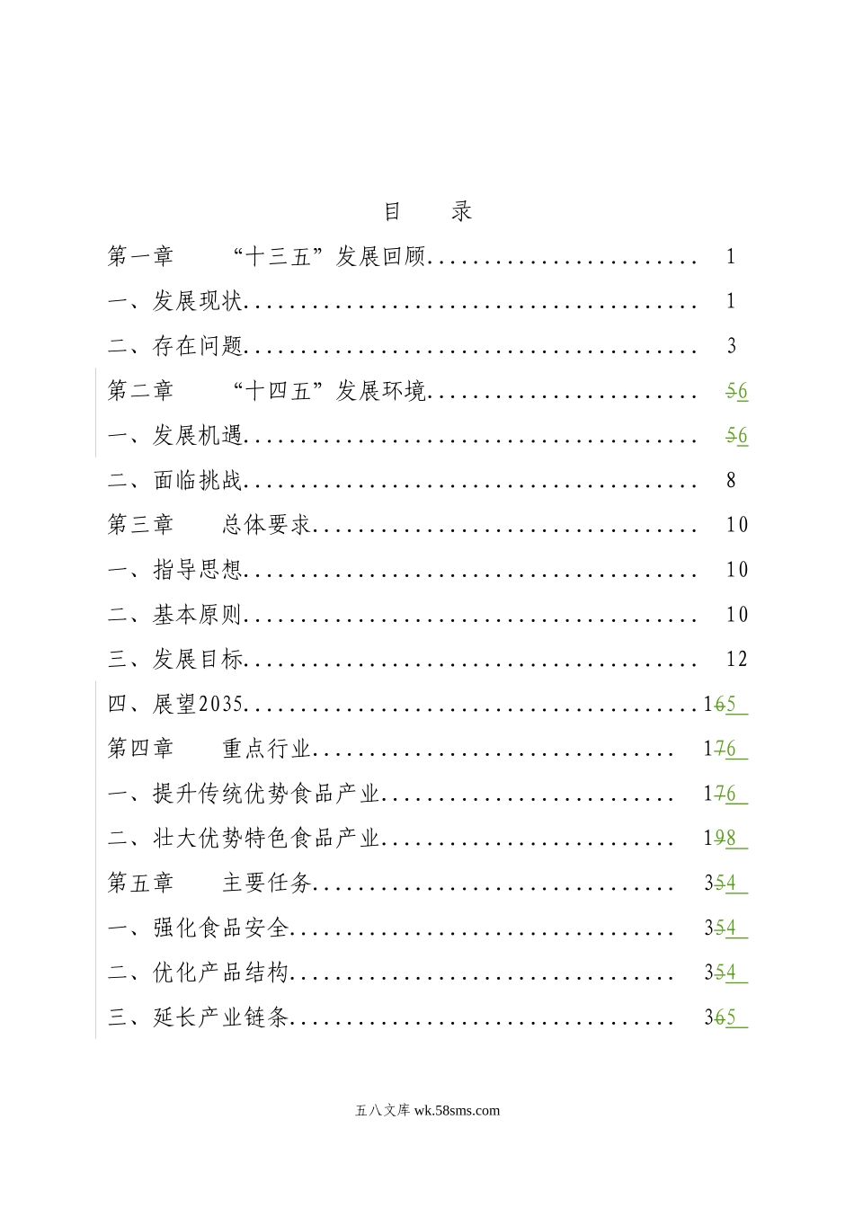 广西工业和信息化高质量发展“十四五”规划.doc_第3页