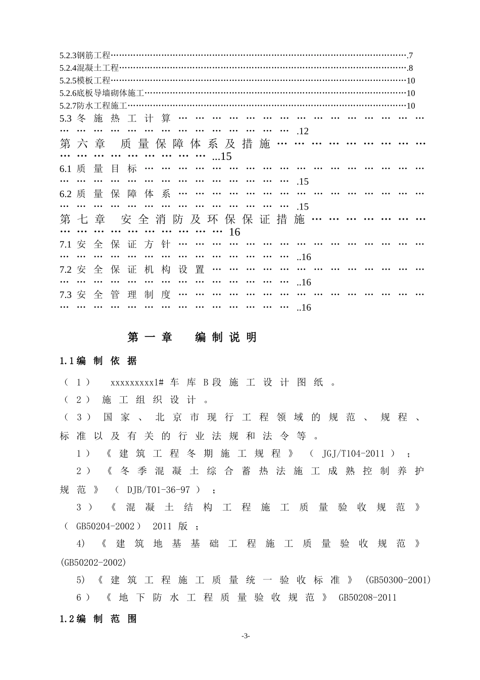 1#车库汽车坡道冬季施工方案-（20P）.doc_第3页