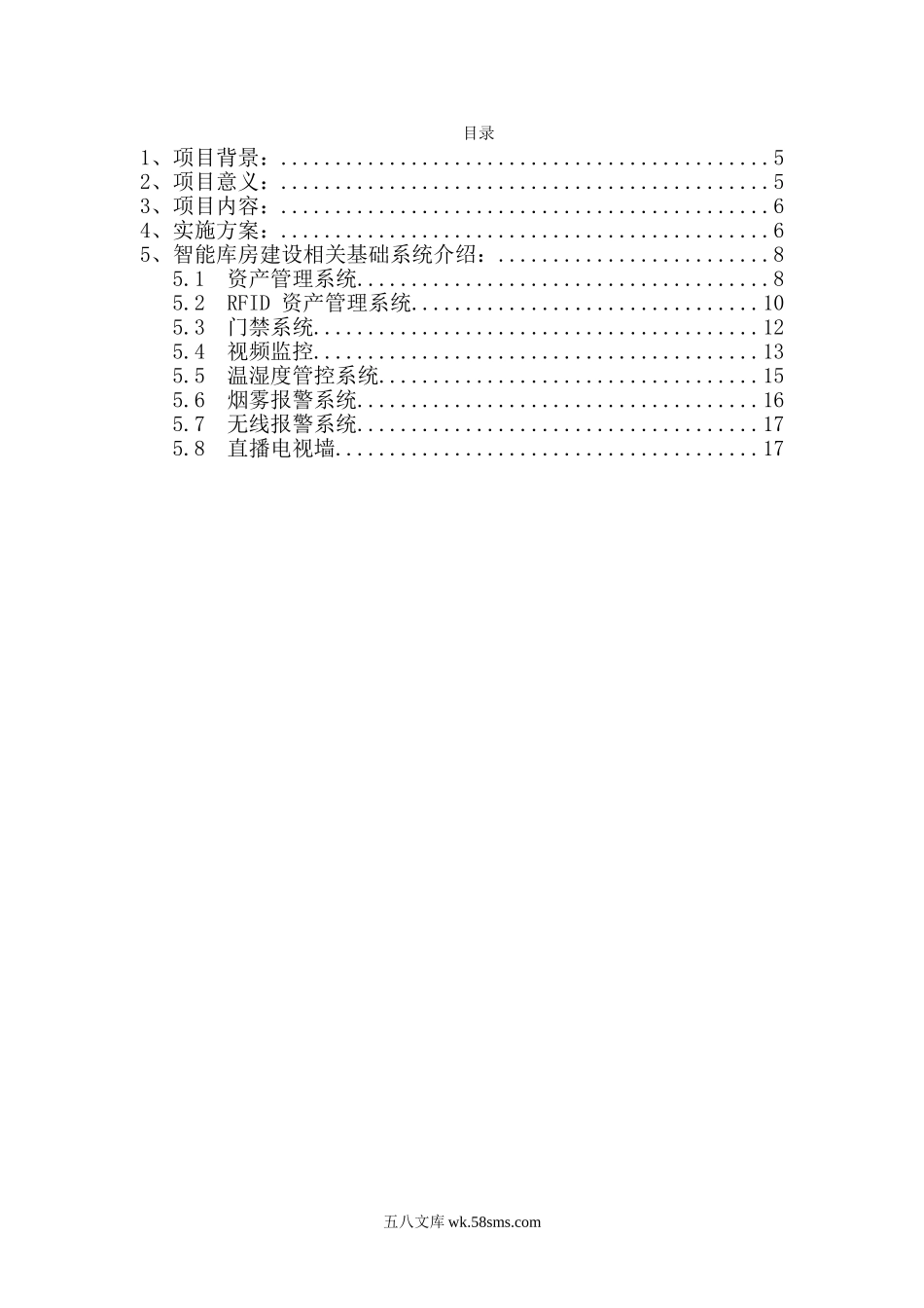 应急物资快速调配管理智能库房.doc_第2页