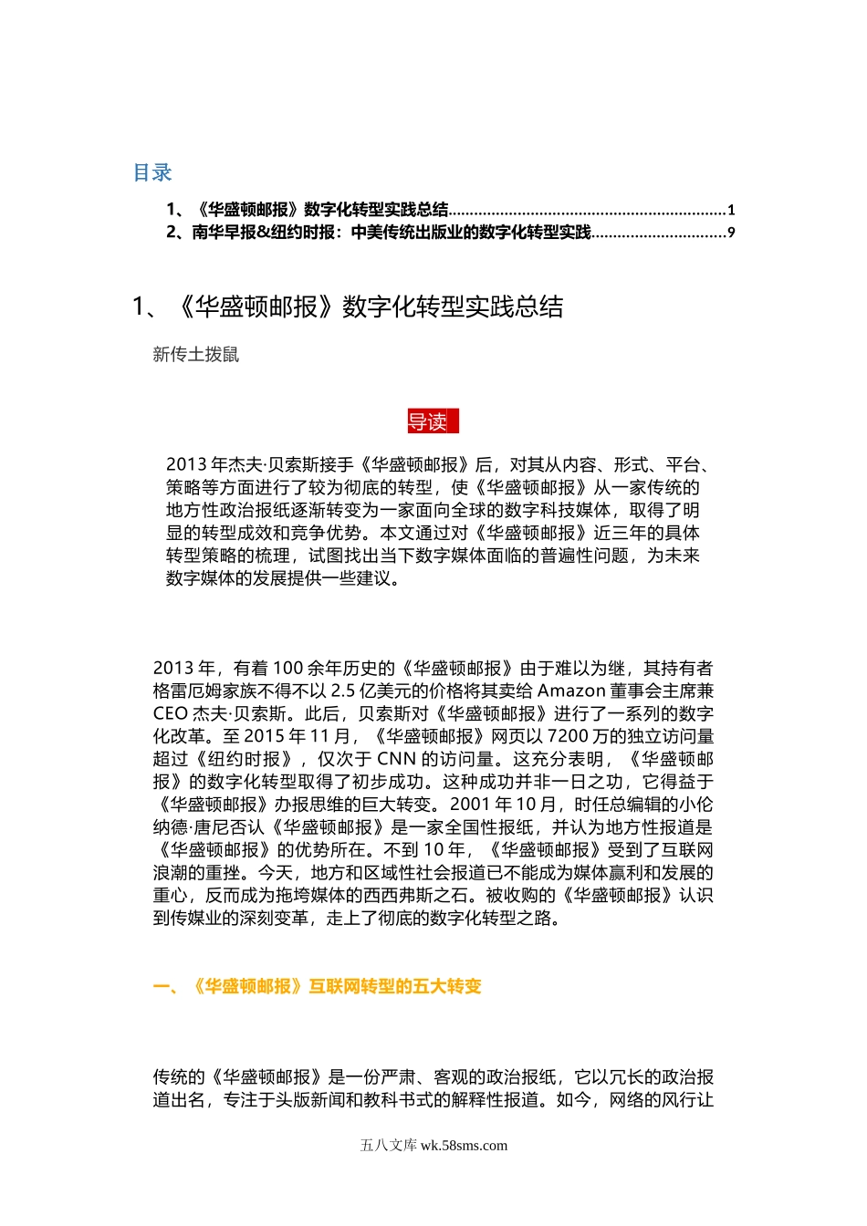 13.出版传媒行业数字化转型案例.docx_第1页