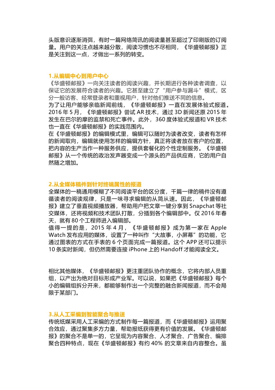 13.出版传媒行业数字化转型案例.docx_第2页