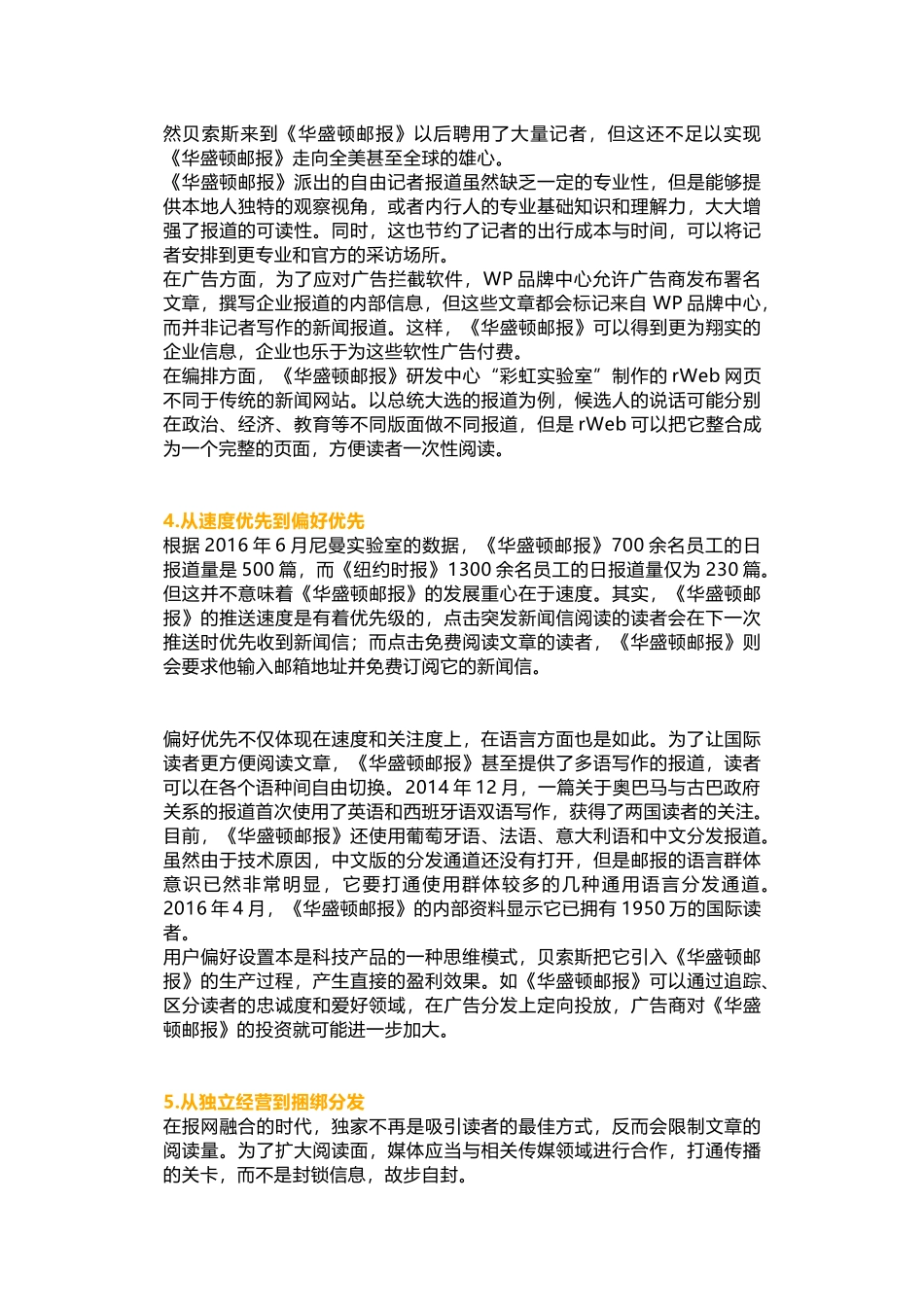 13.出版传媒行业数字化转型案例.docx_第3页