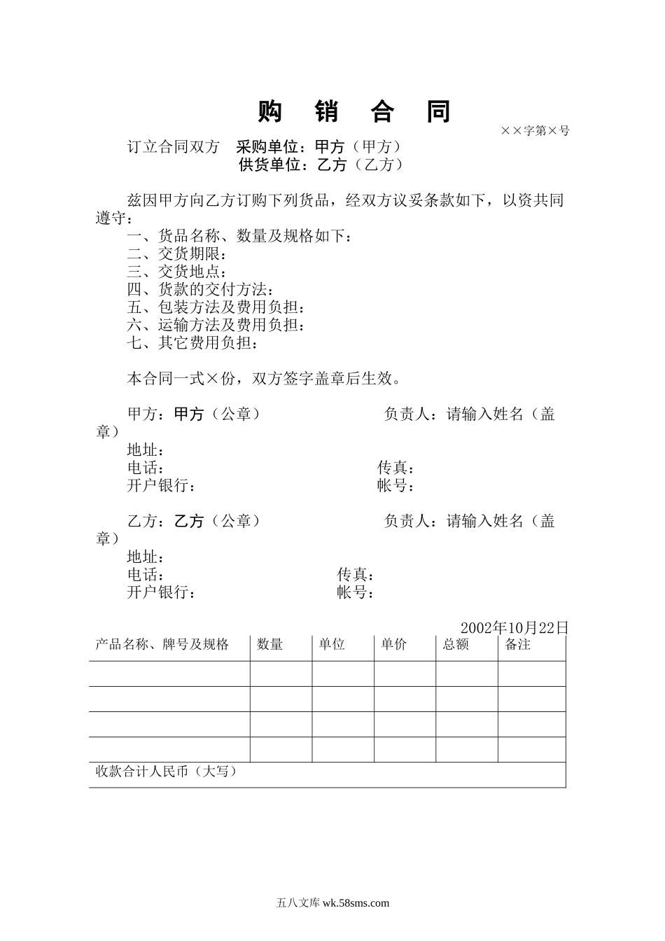 购销合同 (2).doc_第1页