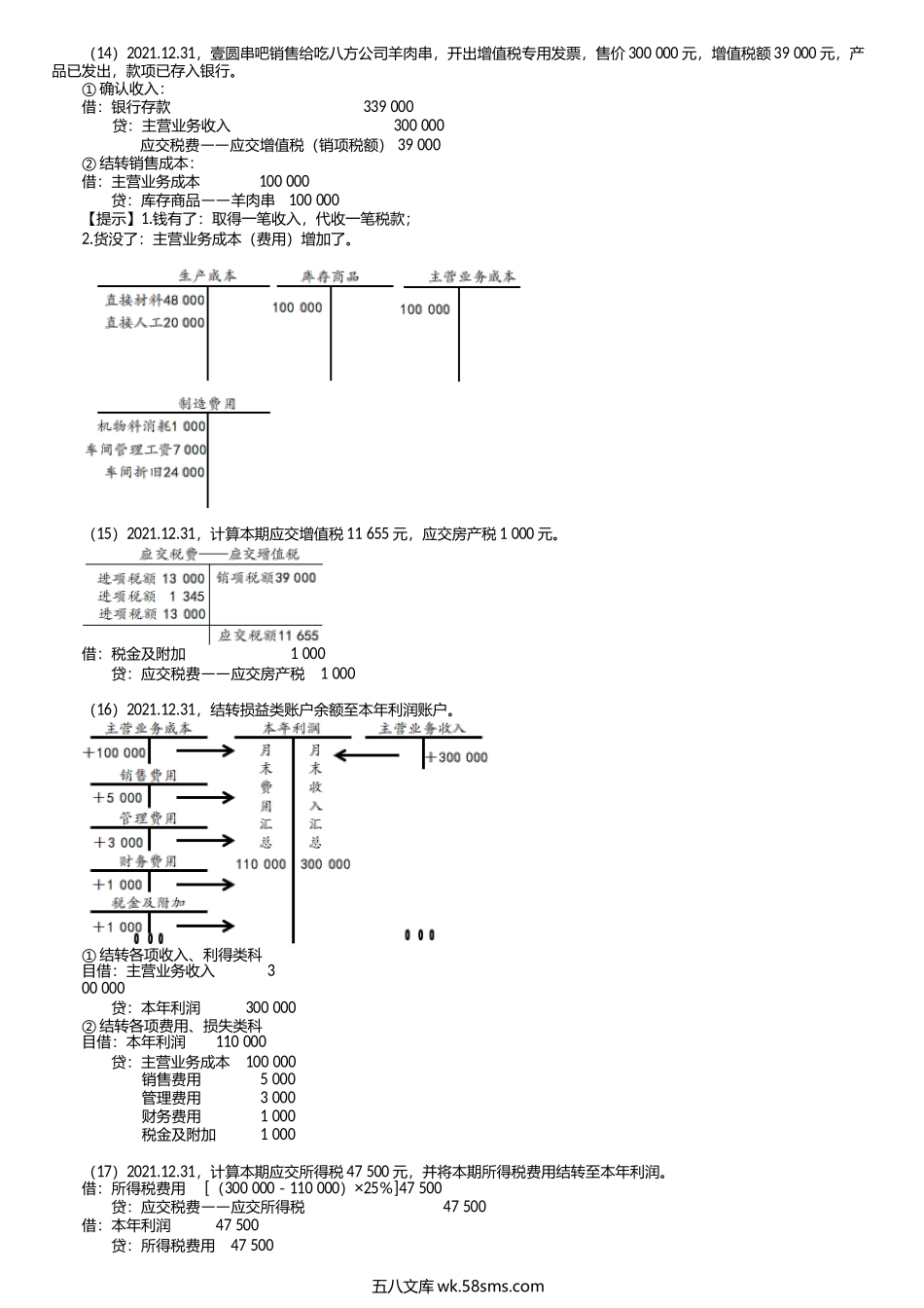 第0305讲　经济业务的会计处理（3）.docx_第1页