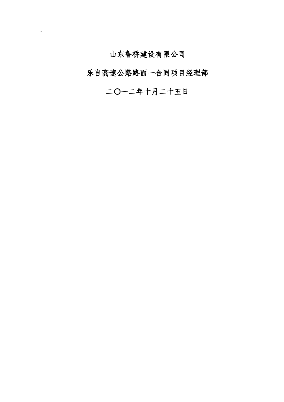 高速公路冬季安全专项施工方案（14P）.doc_第2页