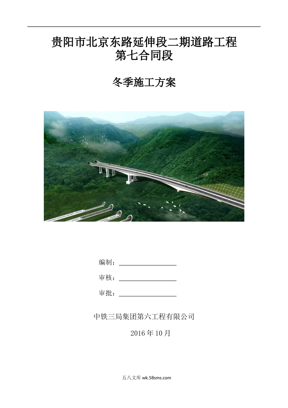 桥梁冬季施工方案（16P）.docx_第1页