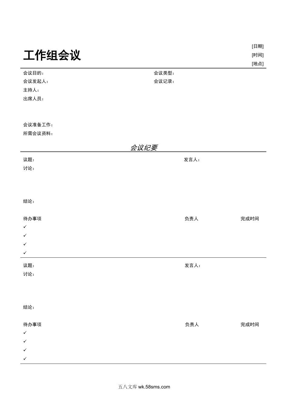 会议议程3.doc_第1页