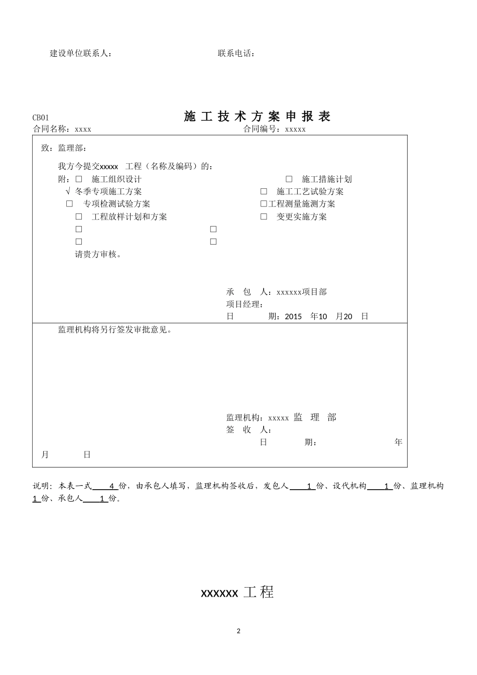 水利冬季施工专项方案（20P）.doc_第2页