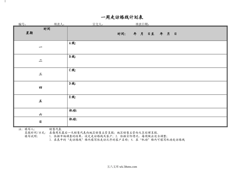 一周走访客户计划.doc_第1页