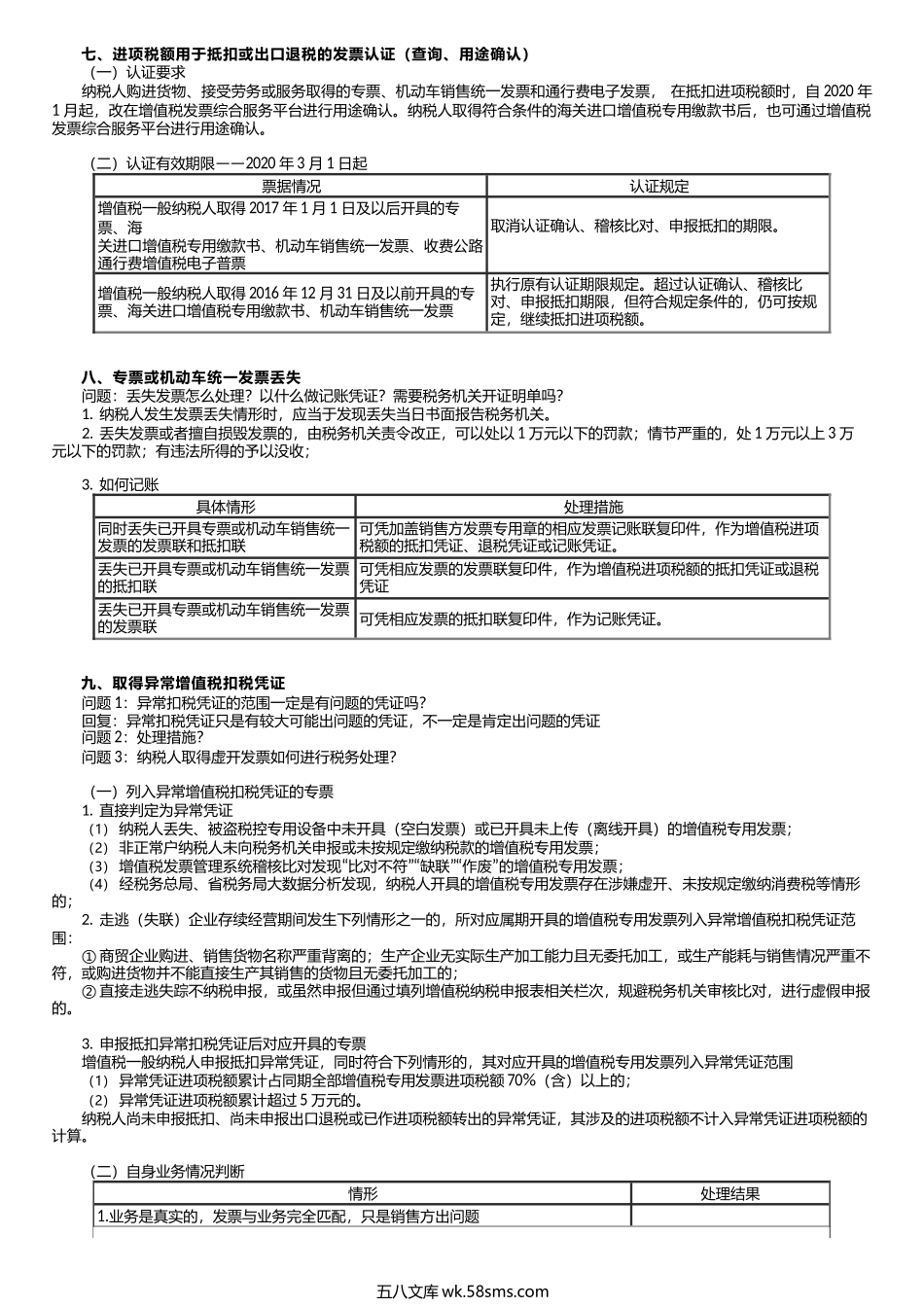 第0103讲　进项税额用于抵扣、机动车发票丢失等.docx_第1页