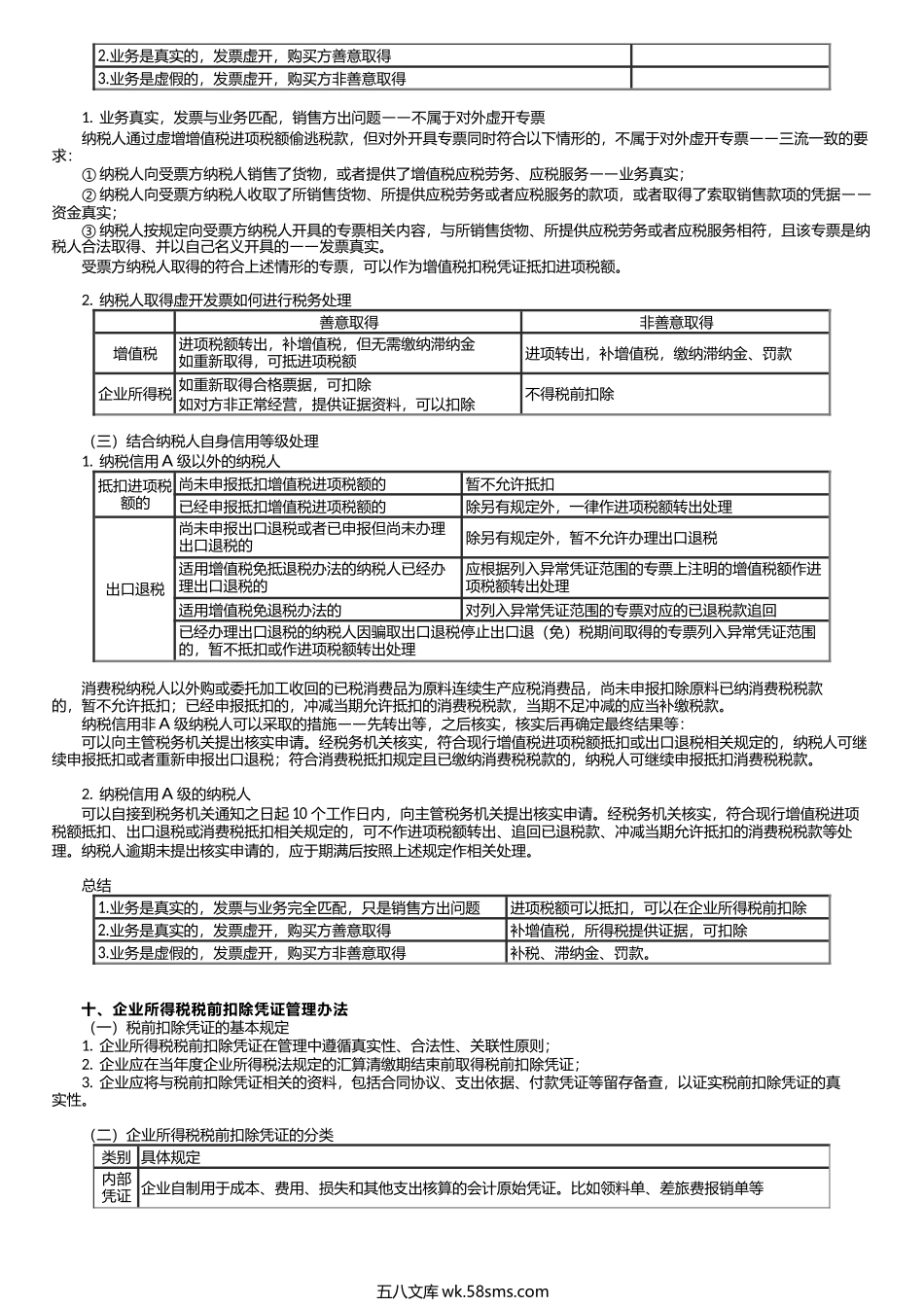 第0103讲　进项税额用于抵扣、机动车发票丢失等.docx_第2页