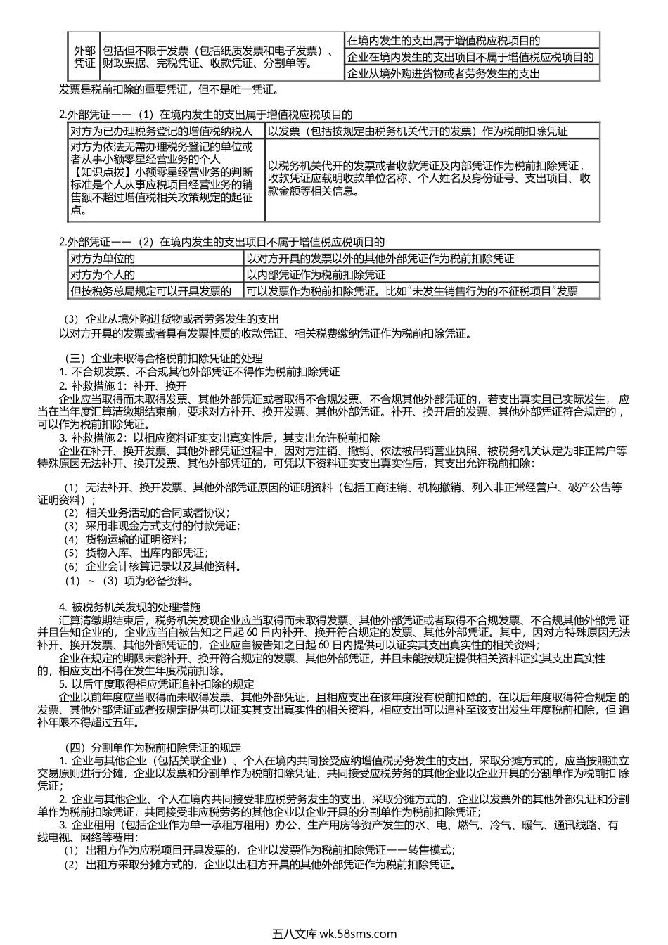 第0103讲　进项税额用于抵扣、机动车发票丢失等.docx_第3页