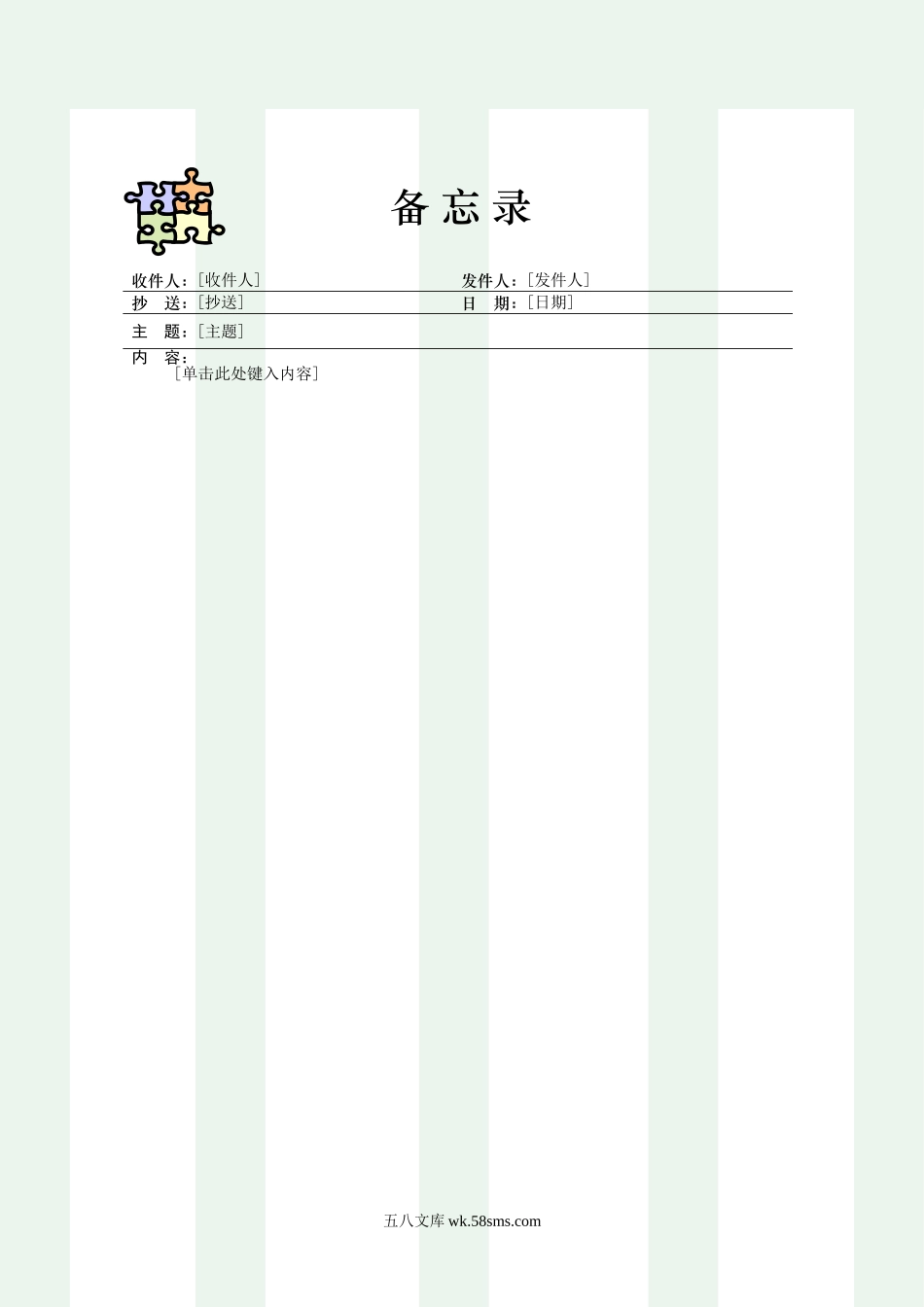 备忘录-2.doc_第1页