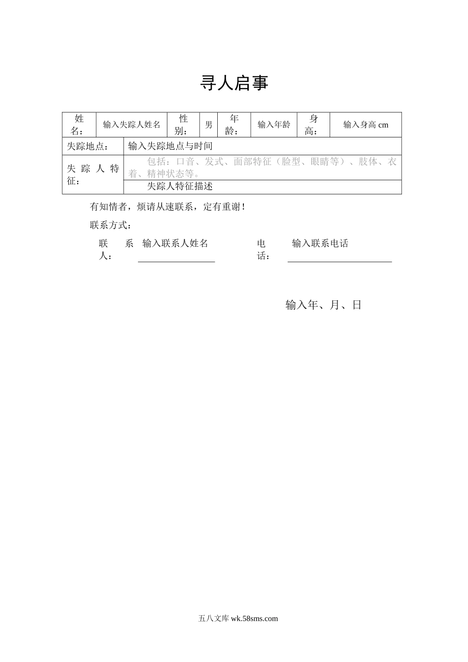 寻人启事seek for indiviadal explain1.doc_第1页