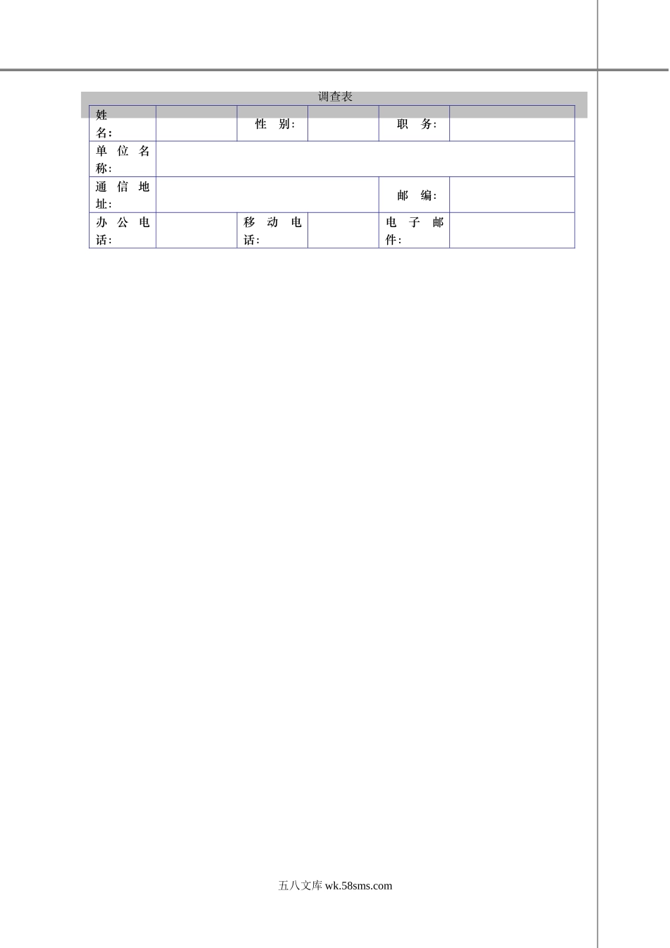 调查表-1.doc_第1页