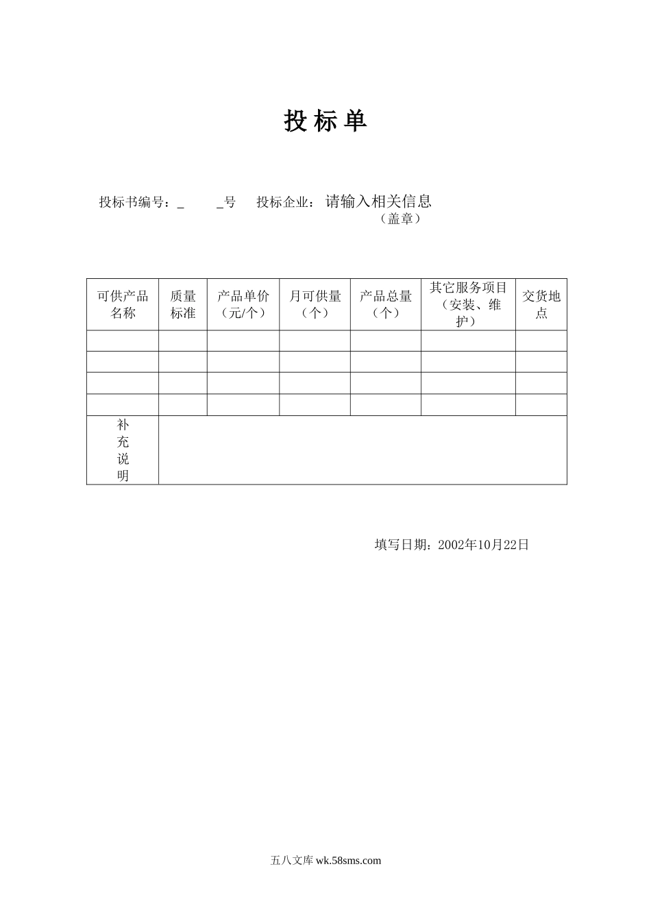 投标单.doc_第1页