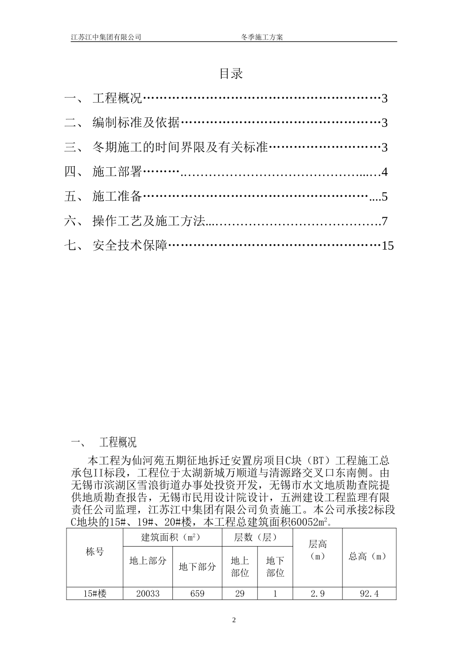 冬季施工方案（16P）.doc_第2页