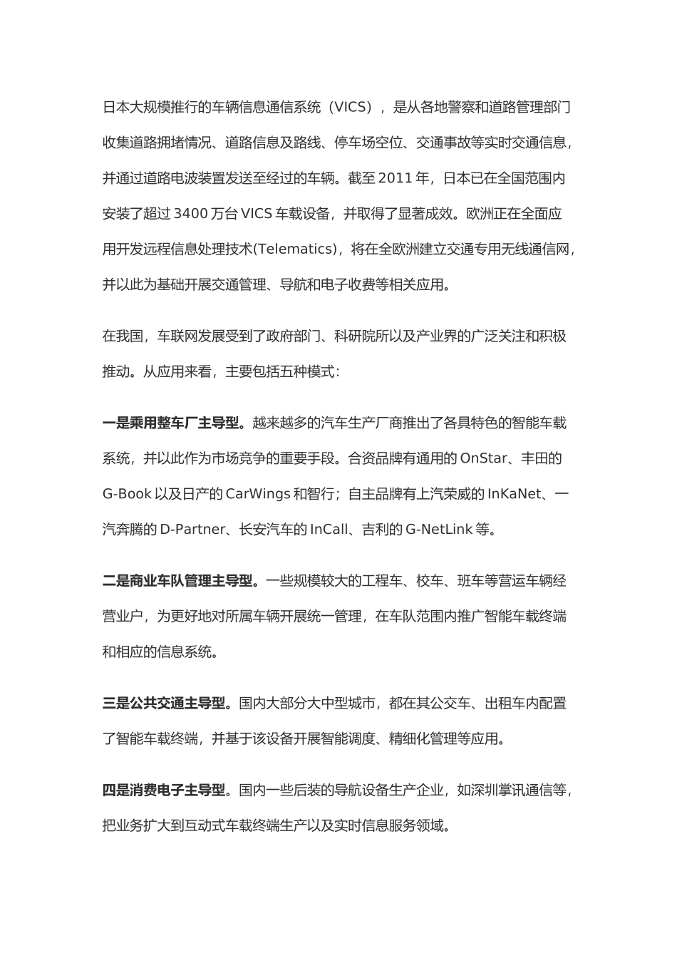 车联网产业链的构成.docx_第3页