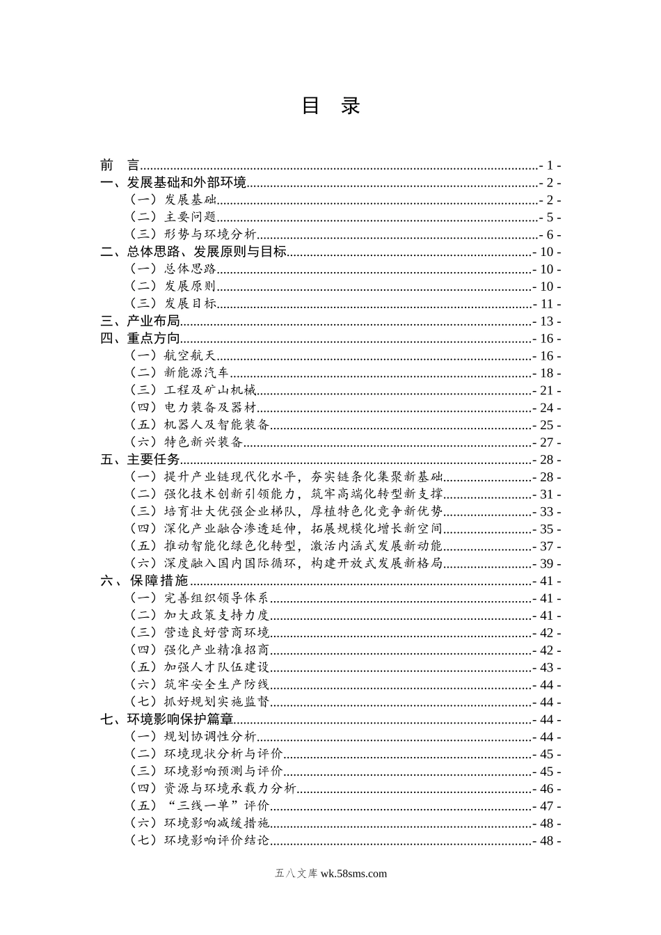 贵州省先进装备制造业“十四五”发展规划.docx_第3页