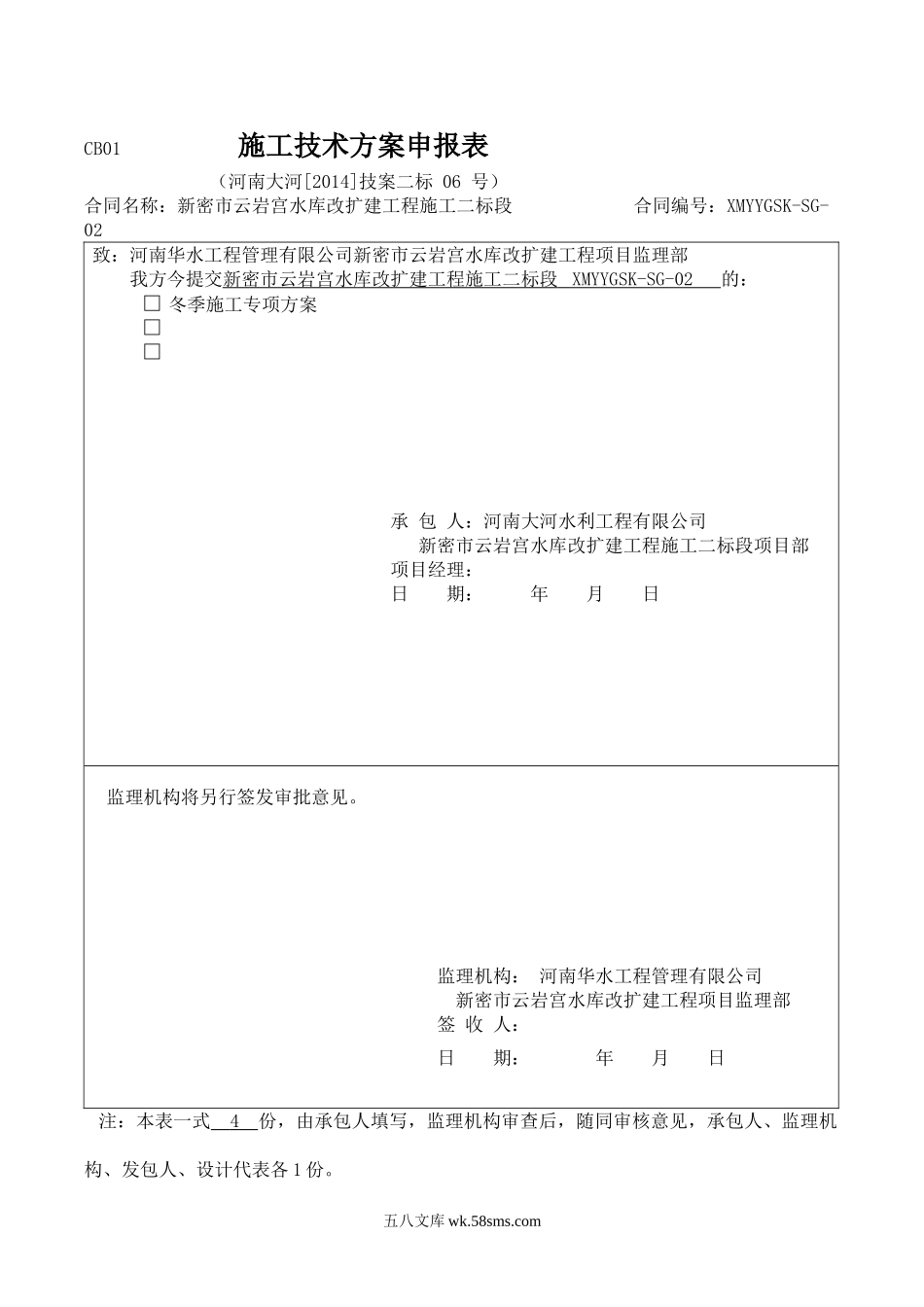 云岩宫二标水利水电工程冬季施工专项方案（17P）.doc_第1页