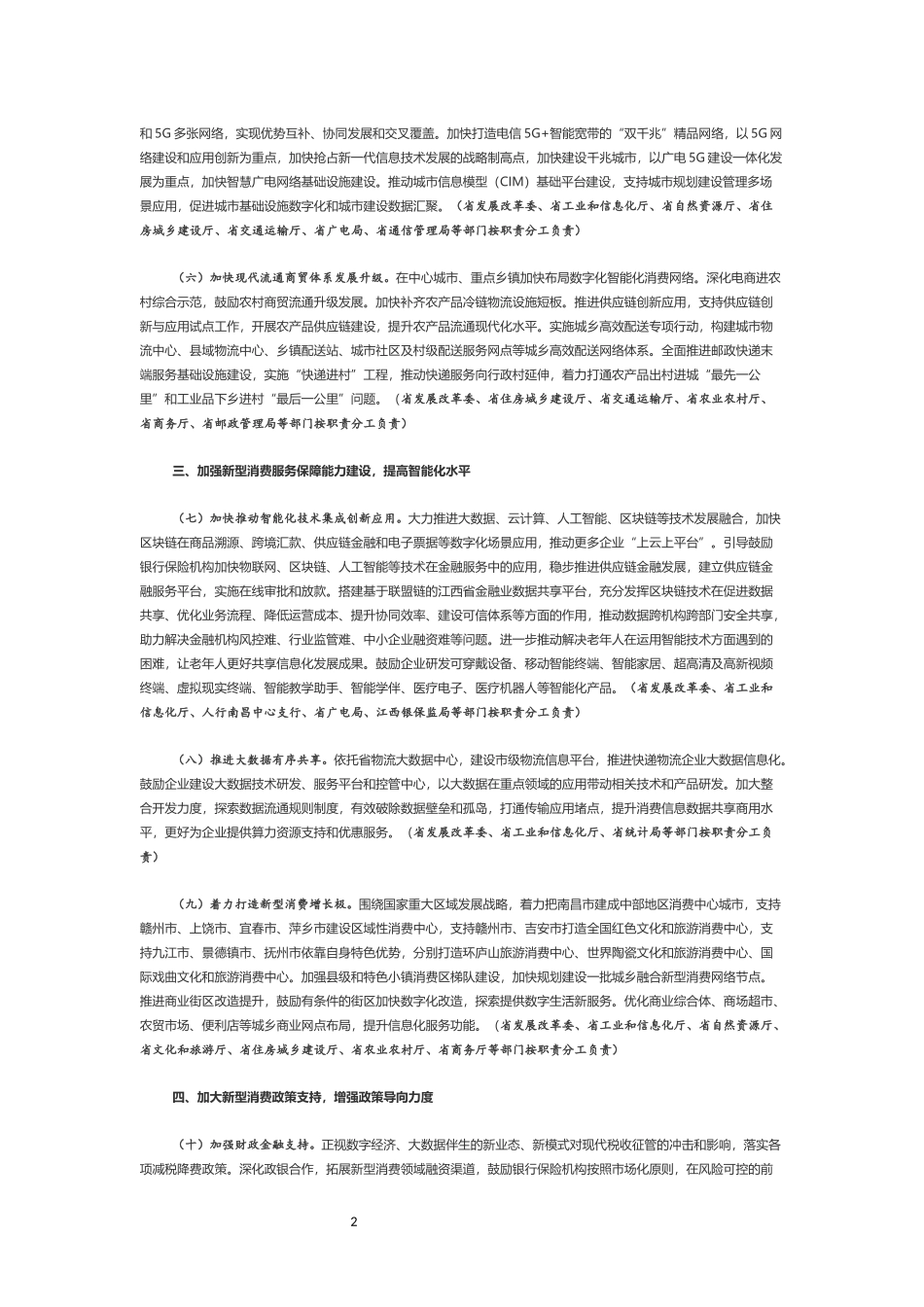 江西省人民政府办公厅关于以新业态新模式引领新型消费加快发展的实施意见.docx_第2页