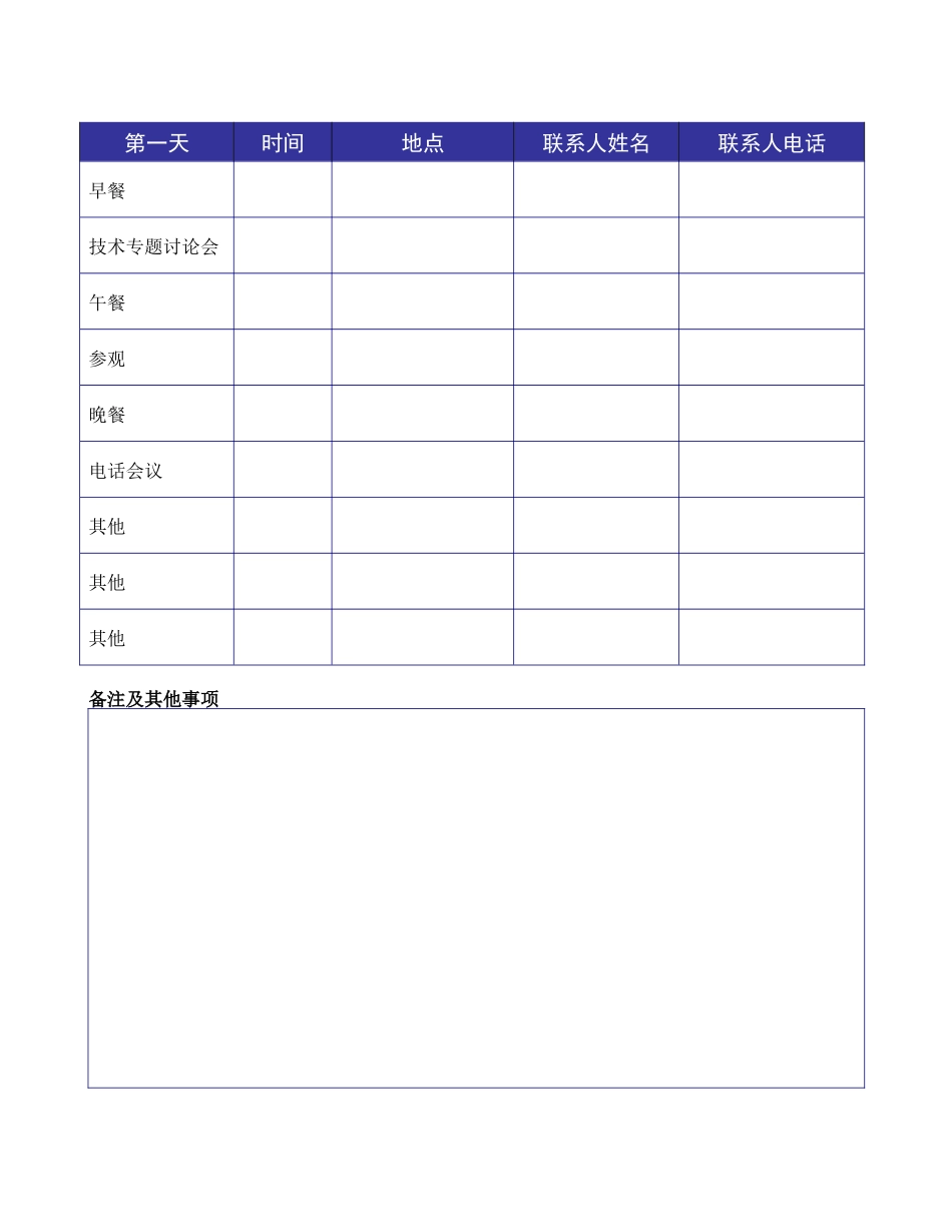 出差计划.doc_第2页