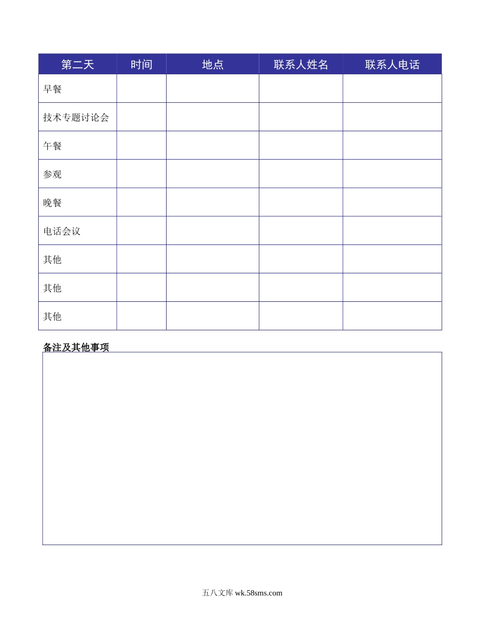 出差计划.doc_第3页