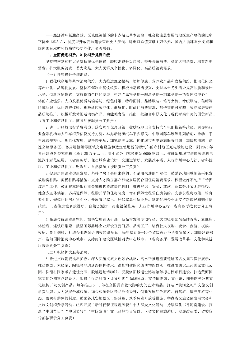 河南省人民政府办公厅关于印发河南省实施扩大内需战略三年行动方案（2023—2025年）的通知.docx_第2页