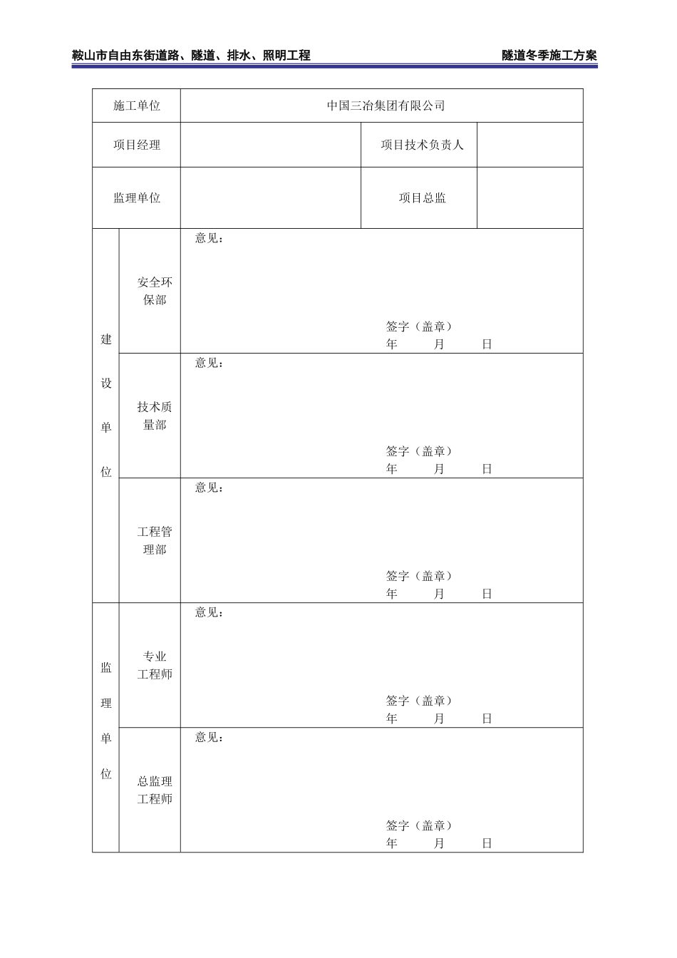 鞍山市自由东街道路、隧道、排水、照明工程冬季专项施工方案（23P）.doc_第2页