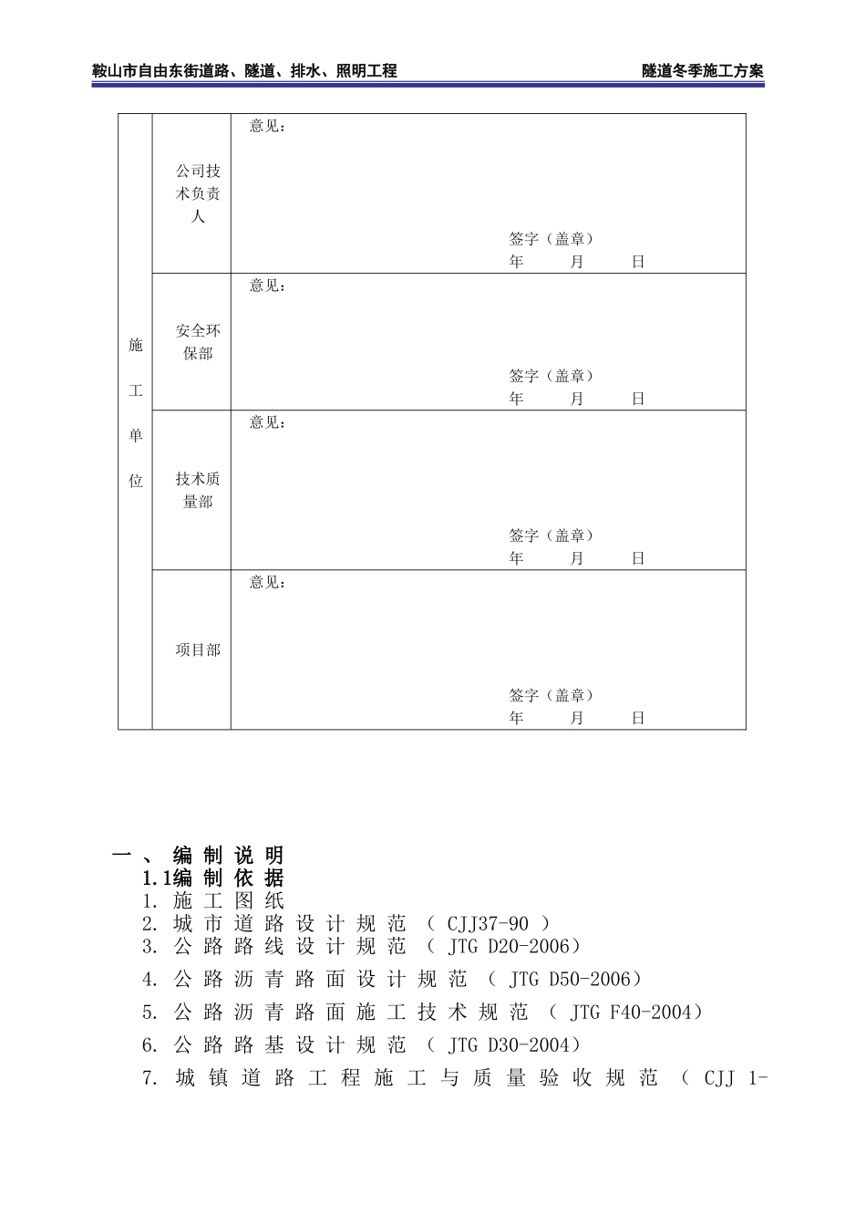 鞍山市自由东街道路、隧道、排水、照明工程冬季专项施工方案（23P）.doc_第3页