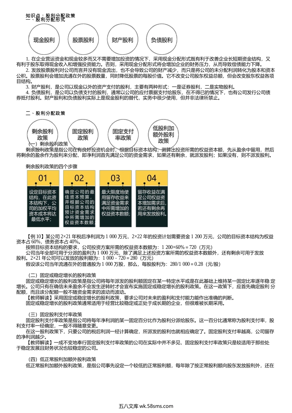 第0403讲　股利分配政策.docx_第1页